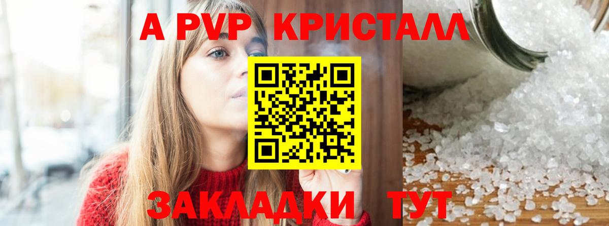 Alpha-PVP Crystall Острогожск