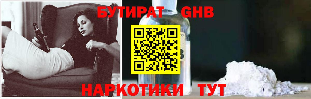 Бутират Butirat Острогожск