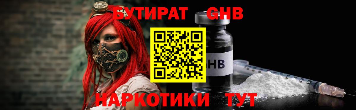 Бутират  Вход с VPN  Острогожск  БУТИРАТ Butirat 