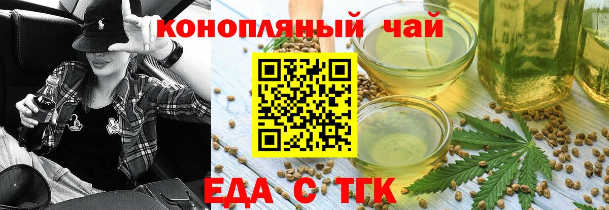 Еда ТГК марихуана  Вход с VPN  Острогожск 