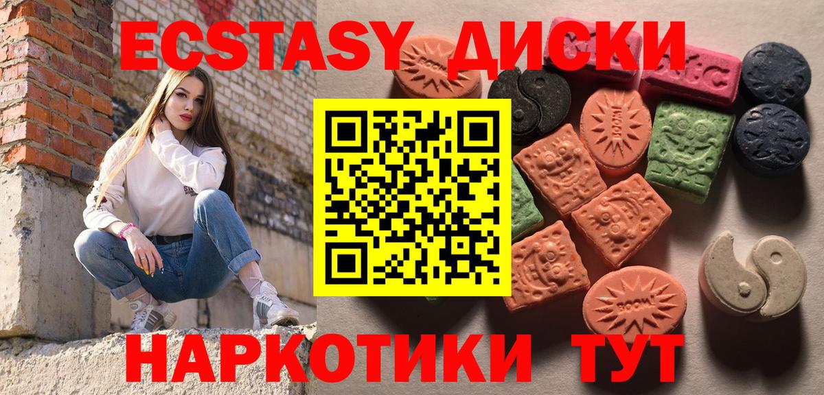 Ecstasy круглые Острогожск