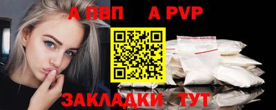 Альфа ПВП Сланцы